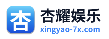 杏耀娱乐 Logo